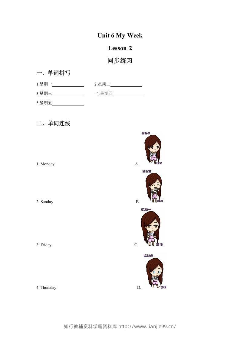 二年级英语下册Unit6MyWeekLesson2同步练习3（人教版）-学霸资料库学科资源下载