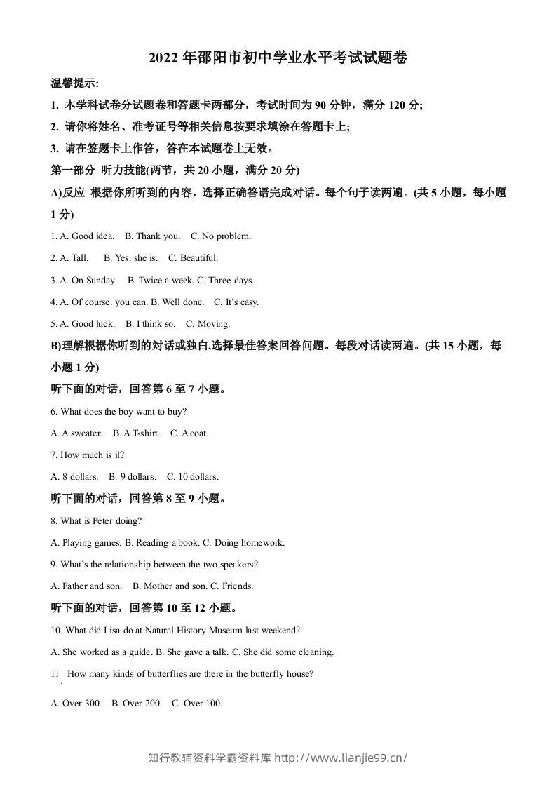 2022年湖南省邵阳市中考英语真题（空白卷）-学霸资料库学科资源下载