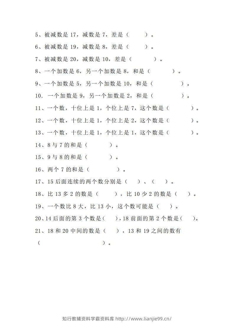 图片[2]-小学一年级上册数学找规律专项练习题-学霸资料库学科资源下载