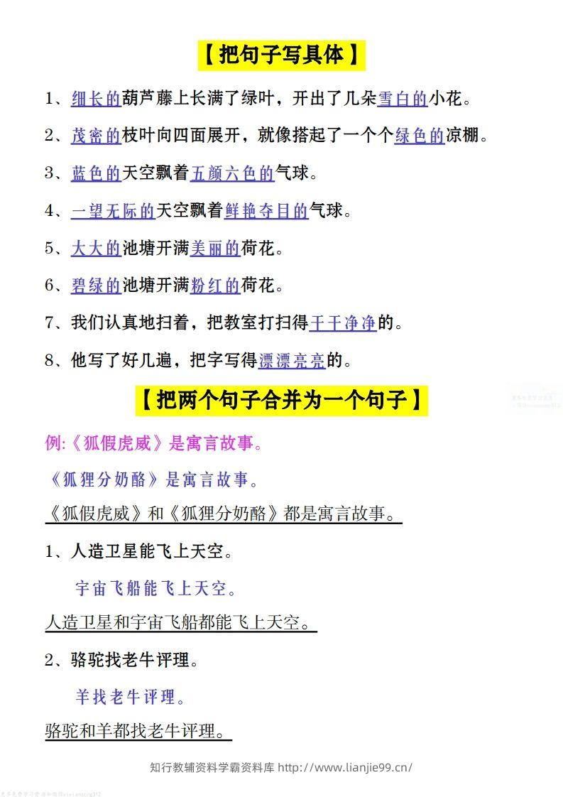 图片[3]-二上语文：句子类型总结-学霸资料库学科资源下载