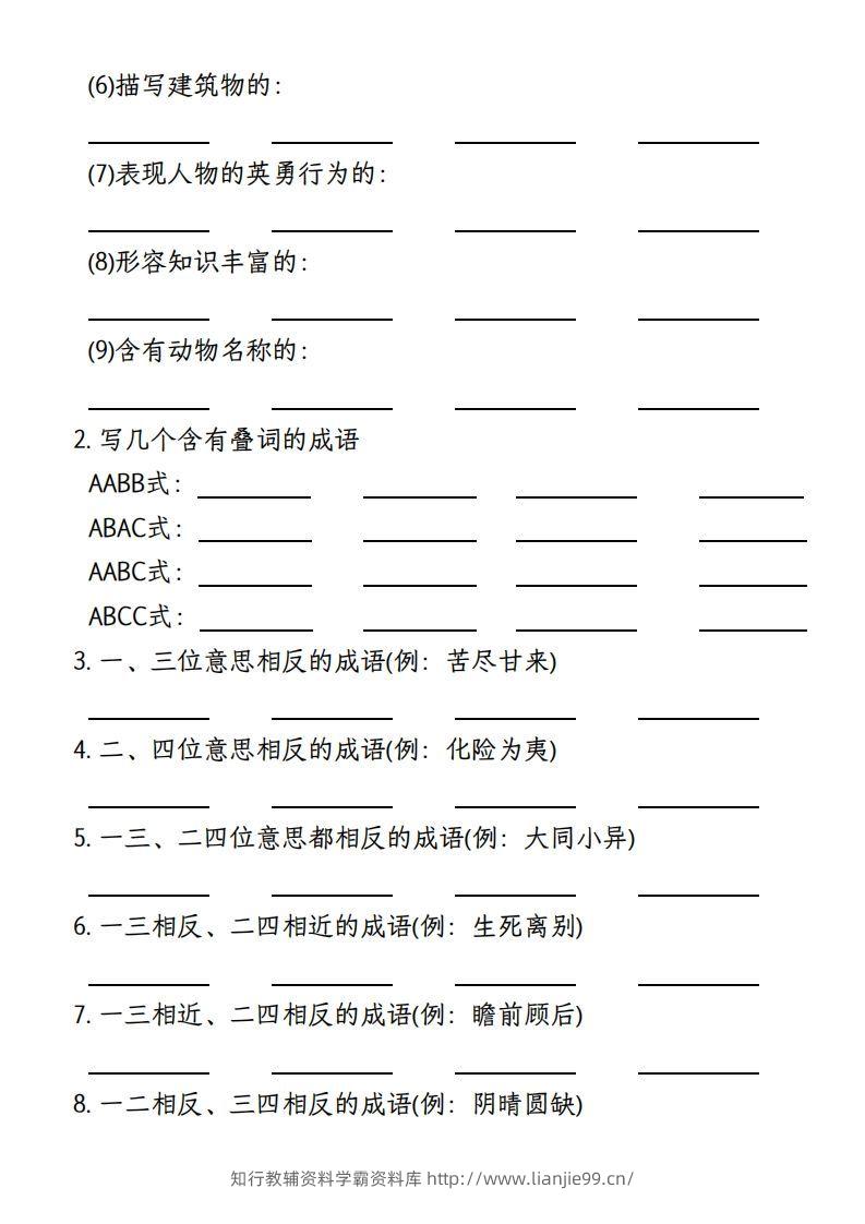 图片[2]-【期末复习小测-成语填空专项】四上语文-学霸资料库学科资源下载