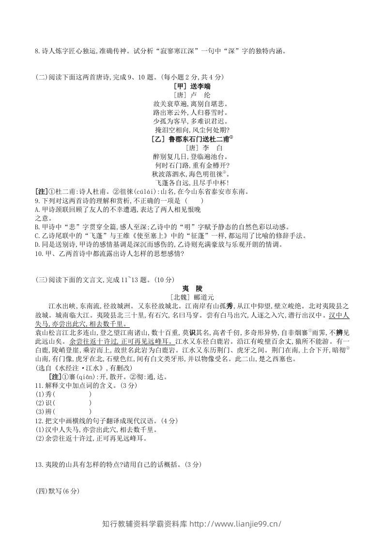 图片[2]-2023年部编版八年级语文上册第三单元测试卷及答案(Word版)-学霸资料库学科资源下载