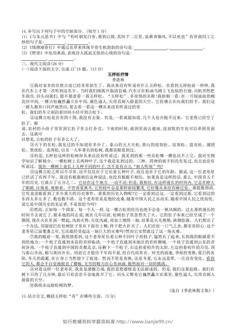 图片[3]-2023年部编版八年级语文上册第三单元测试卷及答案(Word版)-学霸资料库学科资源下载