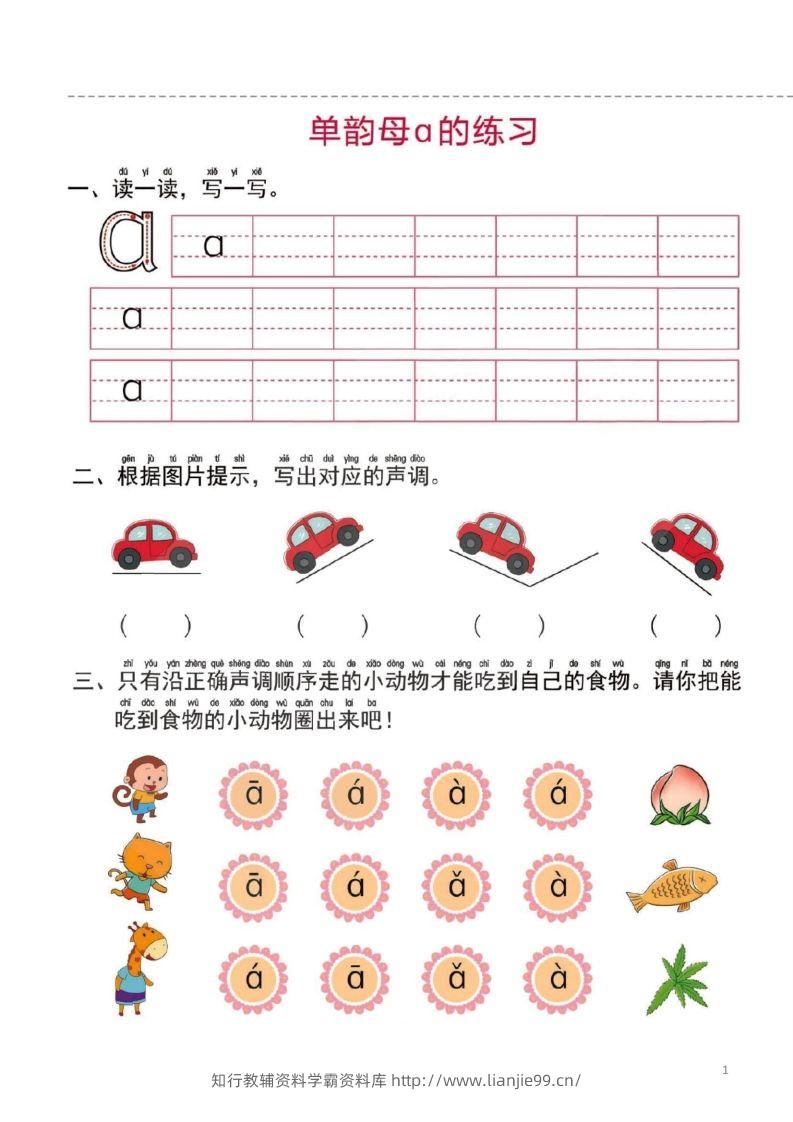 【拼音】幼小衔接一日一练1：拼音（44页）-学霸资料库学科资源下载