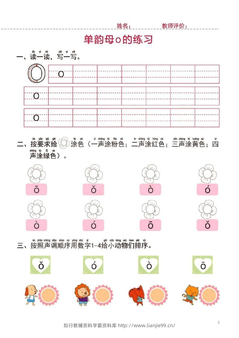 图片[2]-【拼音】幼小衔接一日一练1：拼音（44页）-学霸资料库学科资源下载