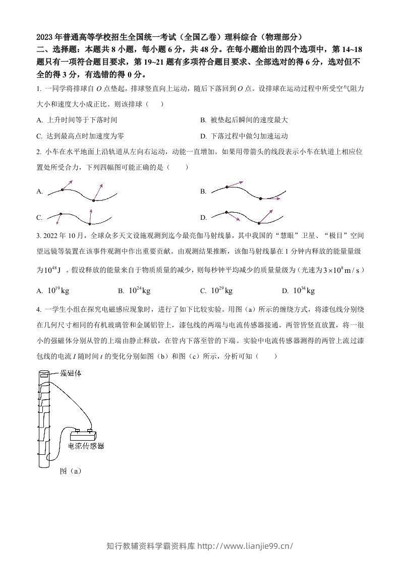 2023年高考物理试卷（全国乙卷）（空白卷）-学霸资料库学科资源下载