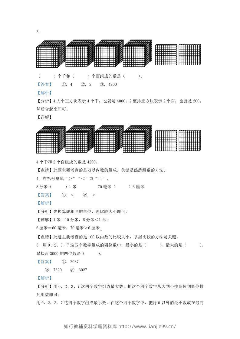 图片[2]-2021-2022学年江苏省丹阳市新区二年级下册数学期末试题及答案(Word版)-学霸资料库学科资源下载
