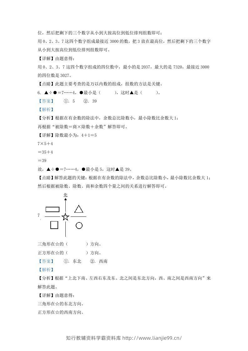 图片[3]-2021-2022学年江苏省丹阳市新区二年级下册数学期末试题及答案(Word版)-学霸资料库学科资源下载