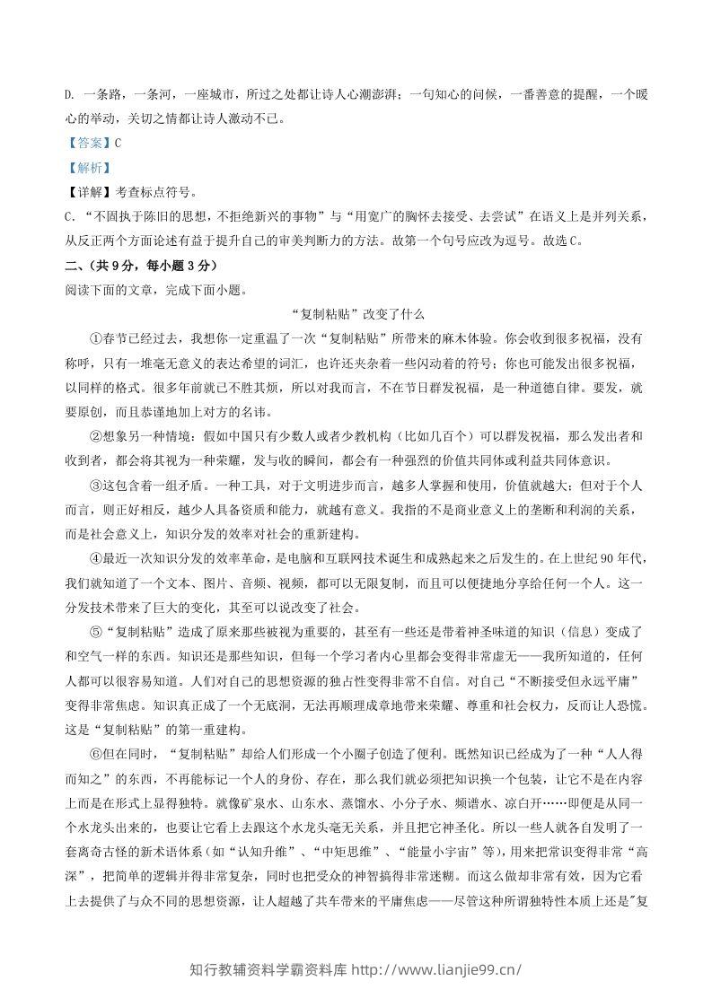 图片[2]-2020-2021学年湖北省武汉市汉阳区八年级下学期期中语文试题及答案(Word版)-学霸资料库学科资源下载