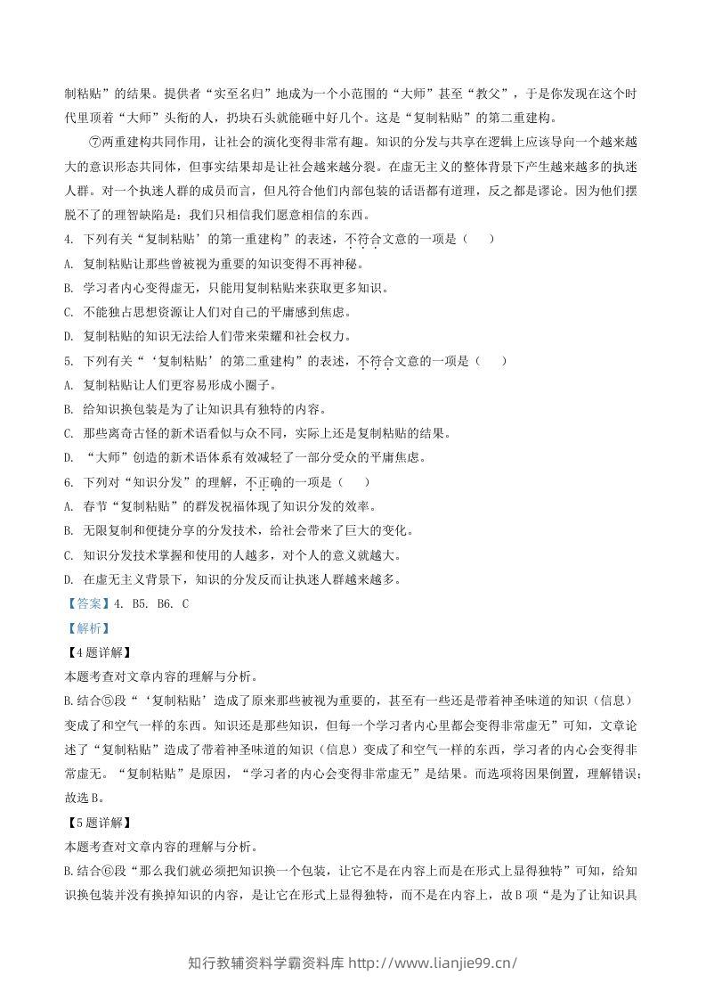 图片[3]-2020-2021学年湖北省武汉市汉阳区八年级下学期期中语文试题及答案(Word版)-学霸资料库学科资源下载