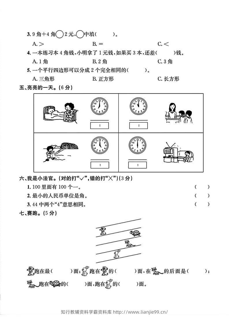 图片[2]-二年级上册数学重点小学入学检测卷-学霸资料库学科资源下载