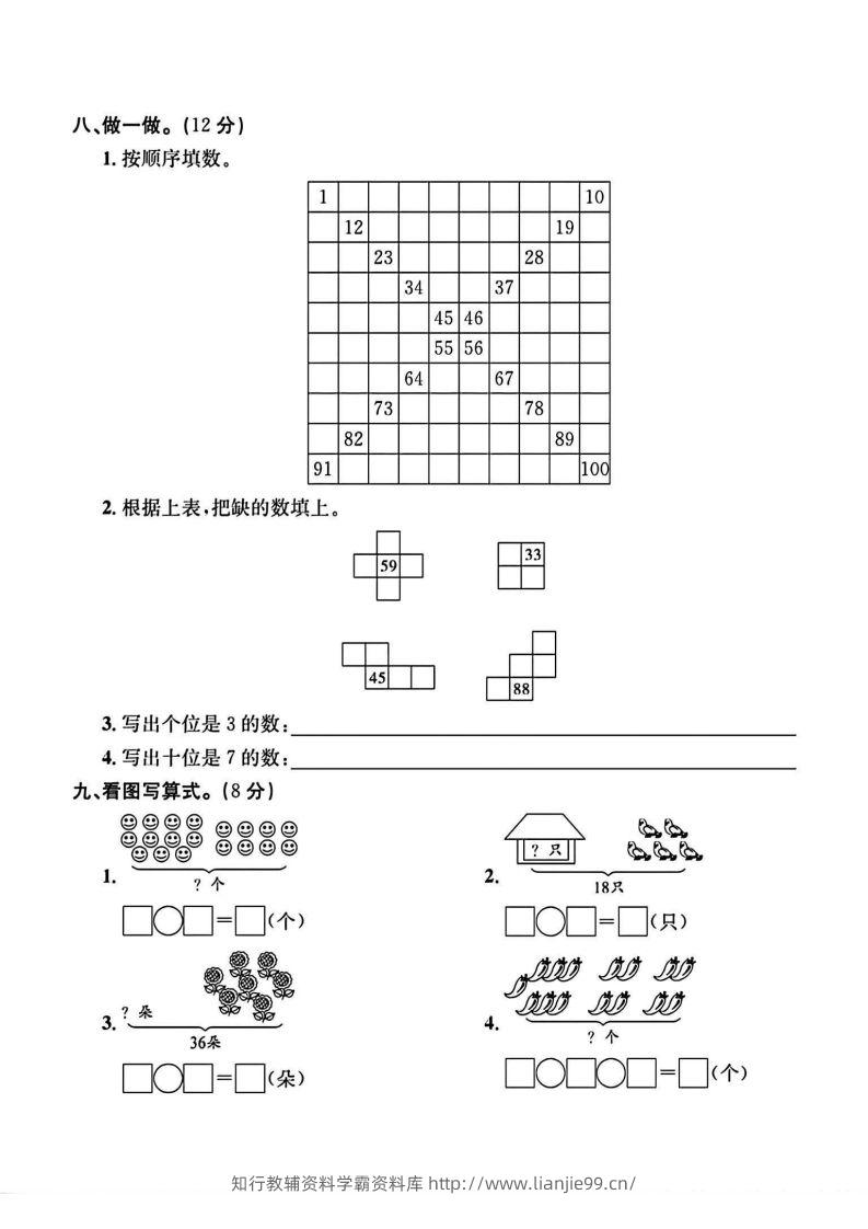 图片[3]-二年级上册数学重点小学入学检测卷-学霸资料库学科资源下载