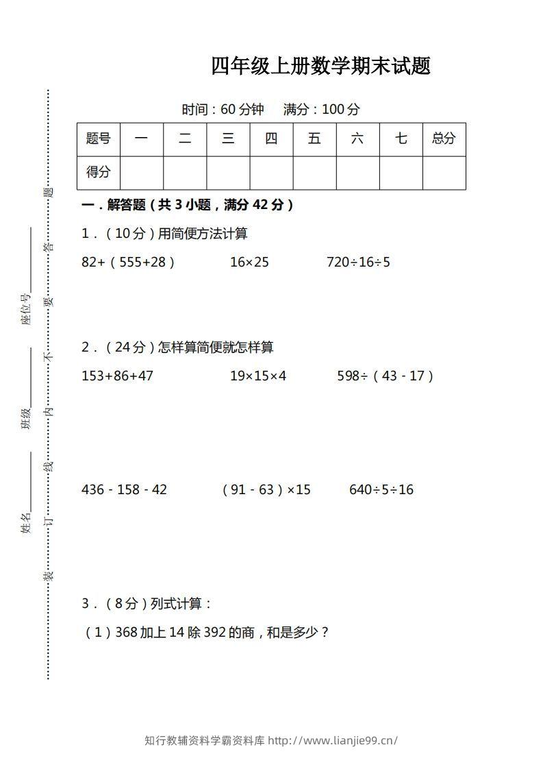四上人教版数学期末考试试卷.15-学霸资料库学科资源下载