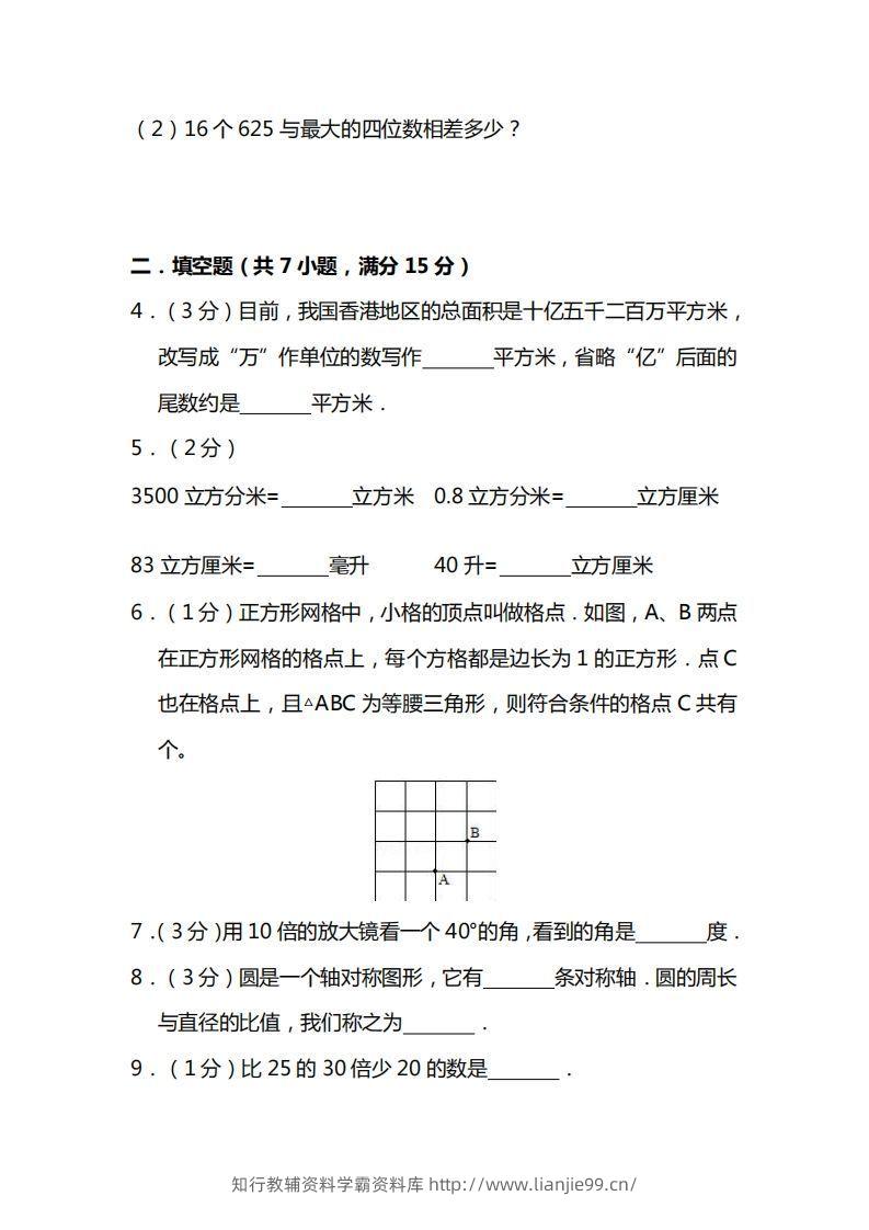 图片[2]-四上人教版数学期末考试试卷.15-学霸资料库学科资源下载