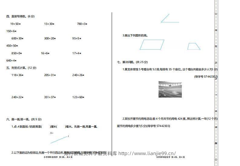 图片[2]-四上人教版数学【期末真题测试卷.2】-学霸资料库学科资源下载