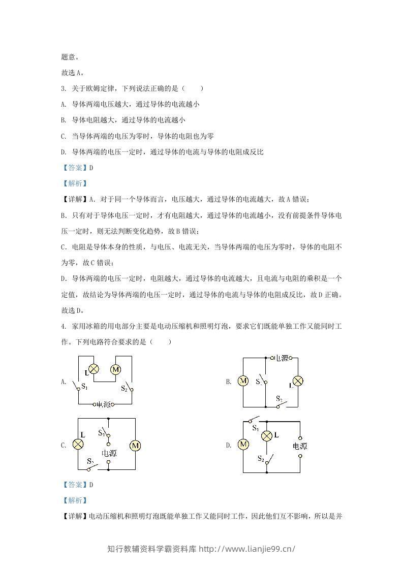 图片[2]-2023-2024学年陕西省西安市西咸新区九年级上学期物理期末试题及答案(Word版)-学霸资料库学科资源下载