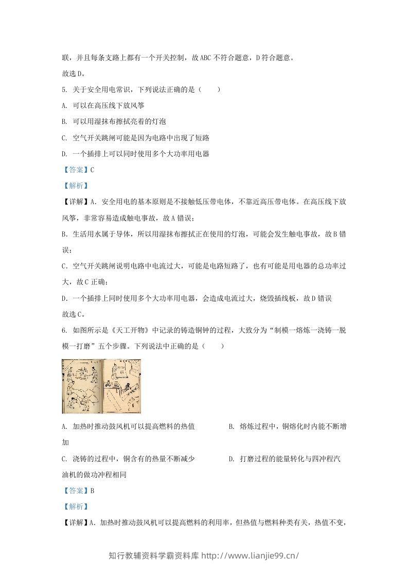 图片[3]-2023-2024学年陕西省西安市西咸新区九年级上学期物理期末试题及答案(Word版)-学霸资料库学科资源下载