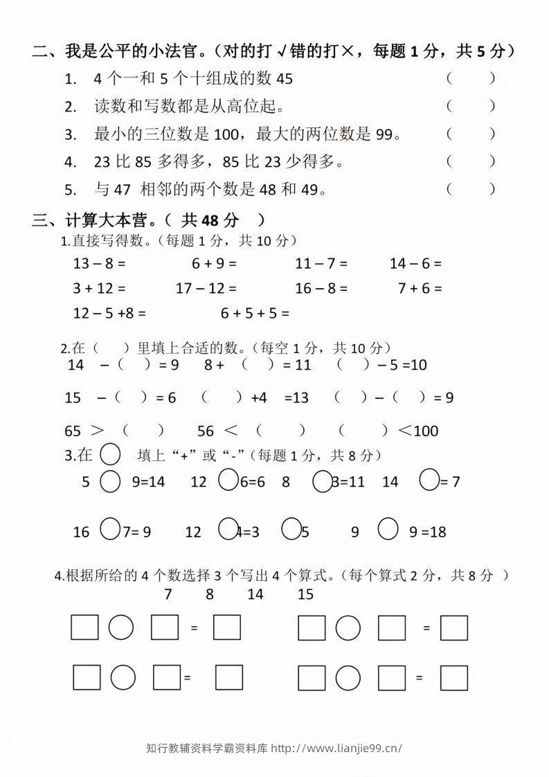 图片[2]-【数学】幼儿园大班毕业测试卷3-学霸资料库学科资源下载