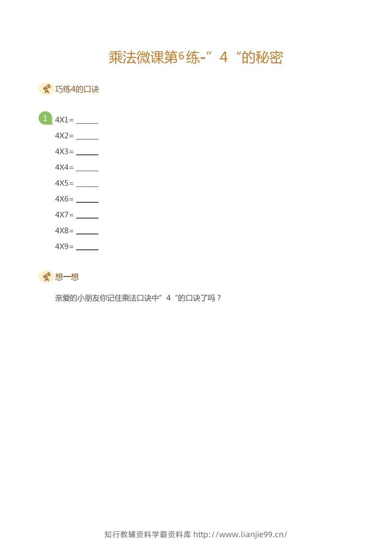 二上数学乘法打卡第六天-学霸资料库学科资源下载