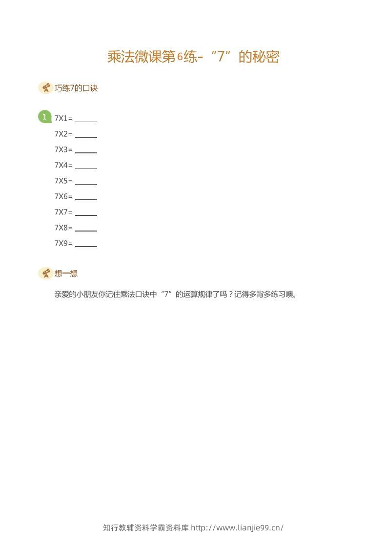 图片[2]-二上数学乘法打卡第六天-学霸资料库学科资源下载