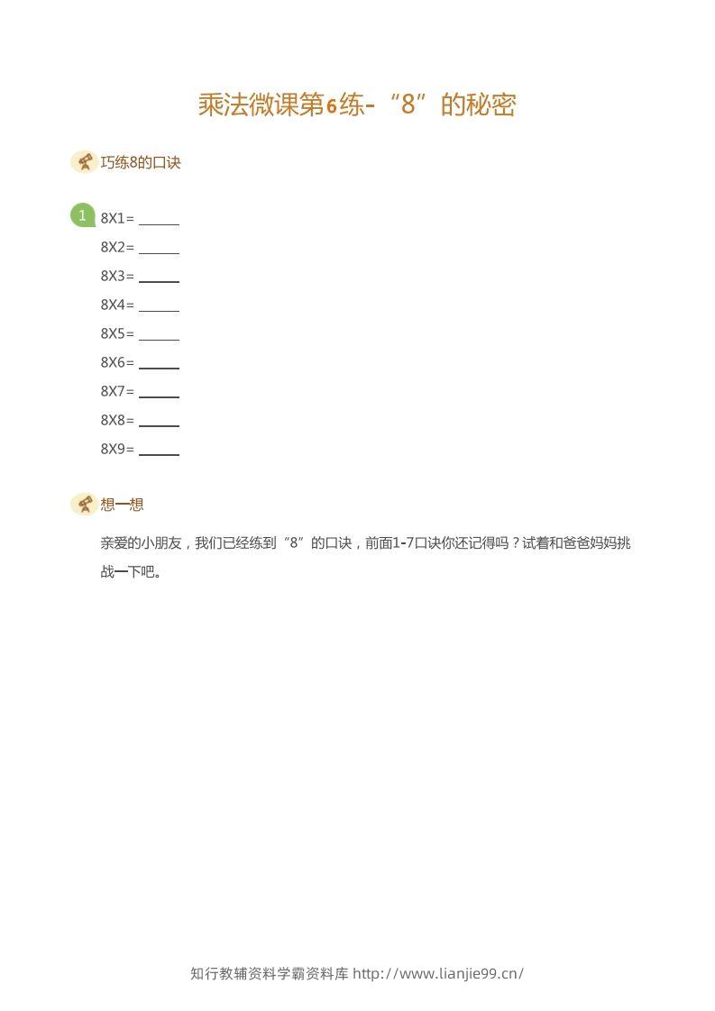图片[3]-二上数学乘法打卡第六天-学霸资料库学科资源下载