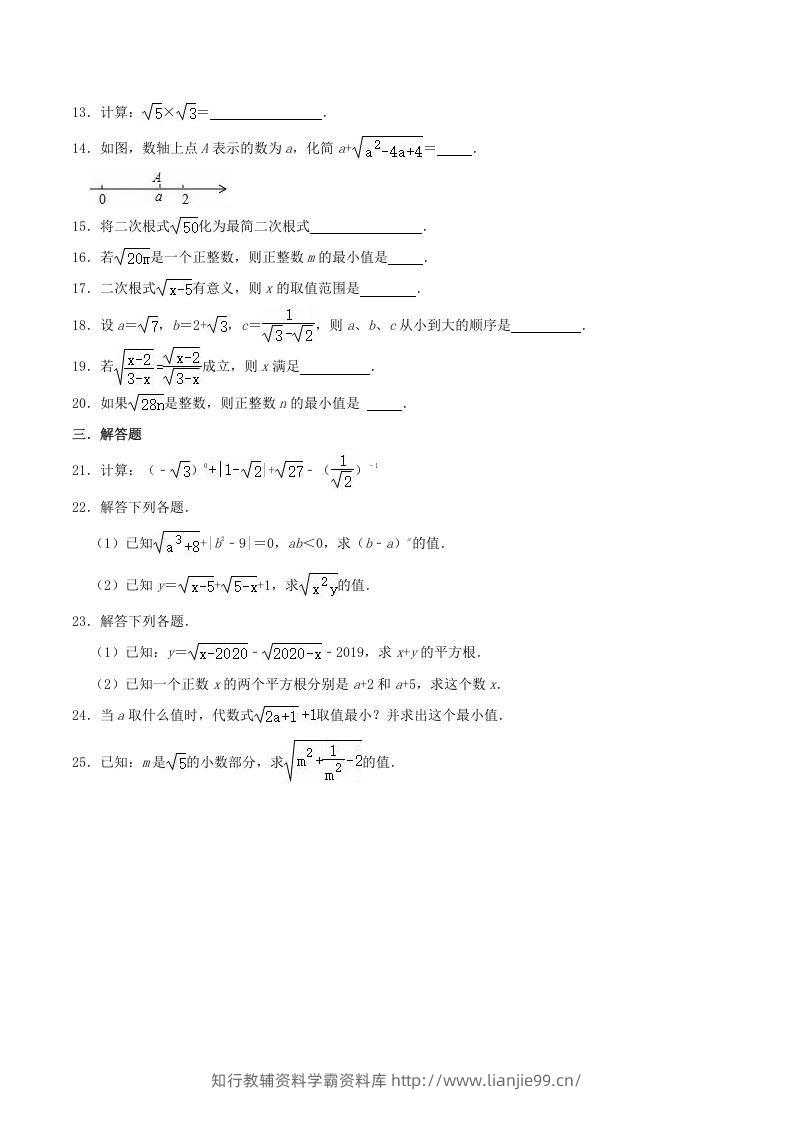 图片[2]-2021-2022学年冀教版八年级数学上册第15章二次根式单元测试卷及答案(Word版)-学霸资料库学科资源下载