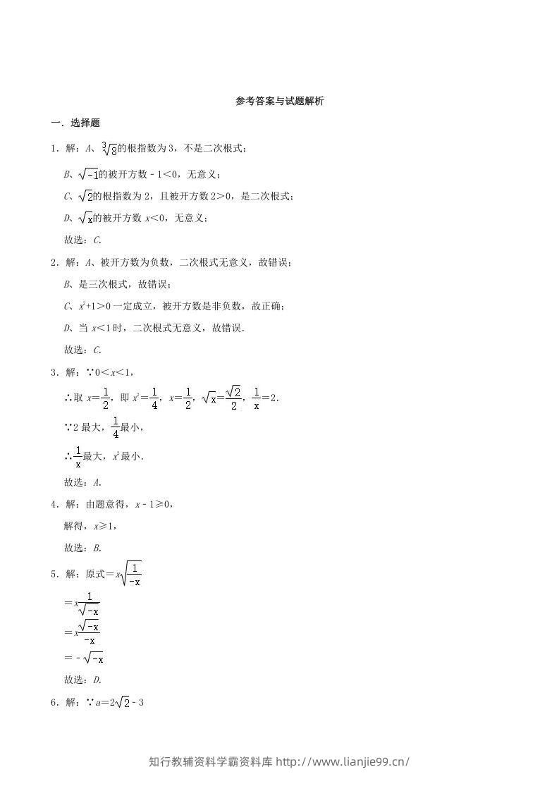 图片[3]-2021-2022学年冀教版八年级数学上册第15章二次根式单元测试卷及答案(Word版)-学霸资料库学科资源下载