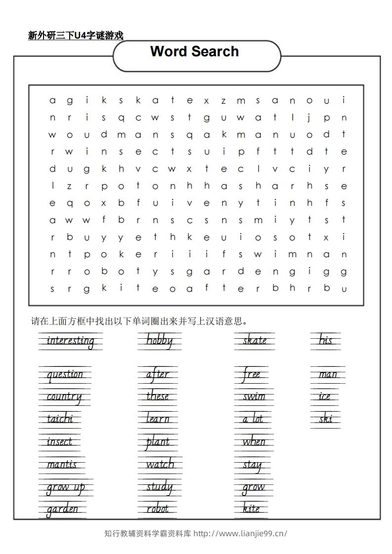 新外研三下英语U4字谜游戏-学霸资料库学科资源下载