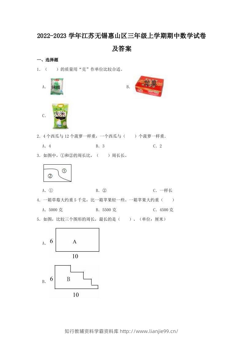 2022-2023学年江苏无锡惠山区三年级上学期期中数学试卷及答案(Word版)-学霸资料库学科资源下载