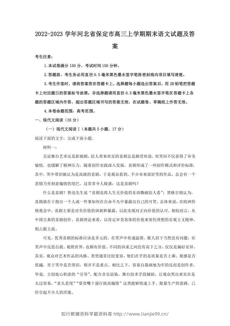 2022-2023学年河北省保定市高三上学期期末语文试题及答案(Word版)-学霸资料库学科资源下载