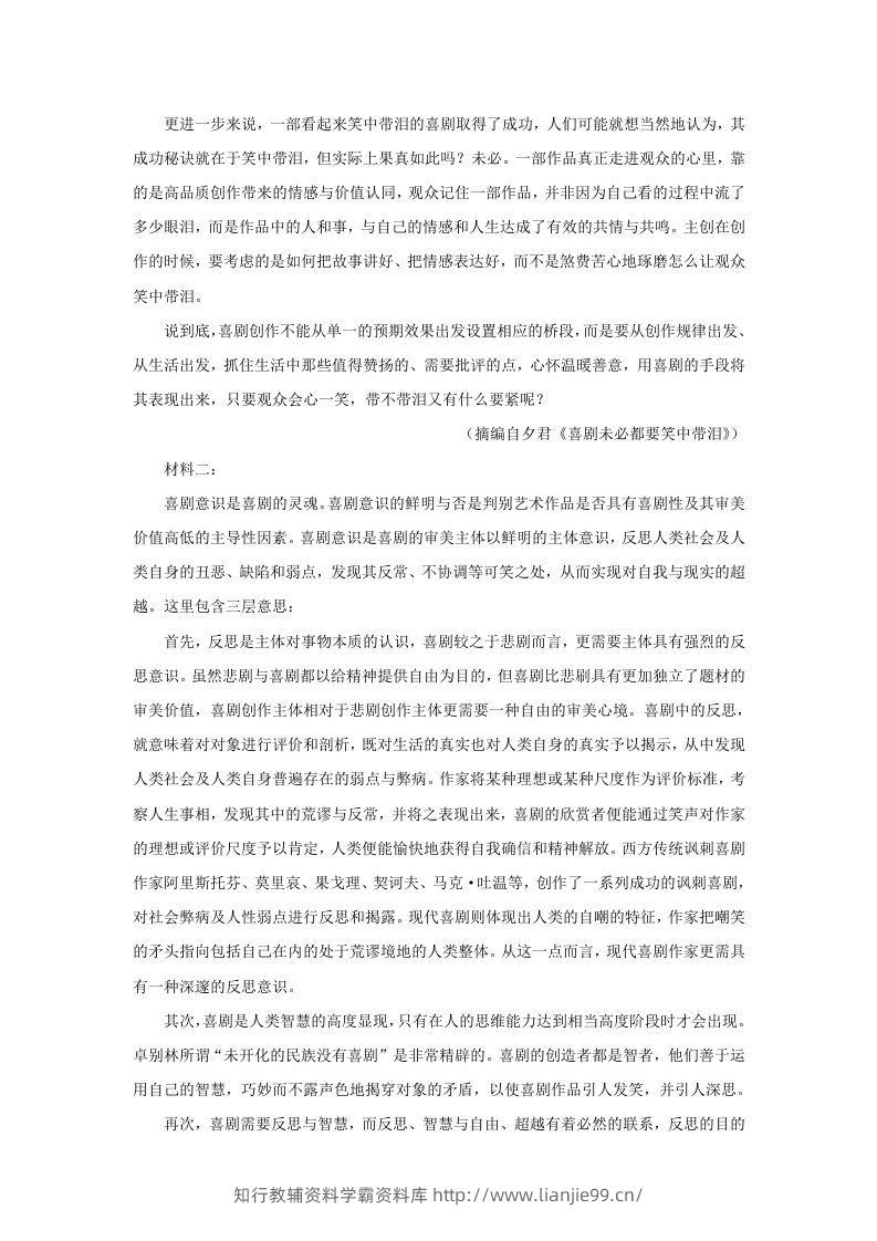 图片[2]-2022-2023学年河北省保定市高三上学期期末语文试题及答案(Word版)-学霸资料库学科资源下载