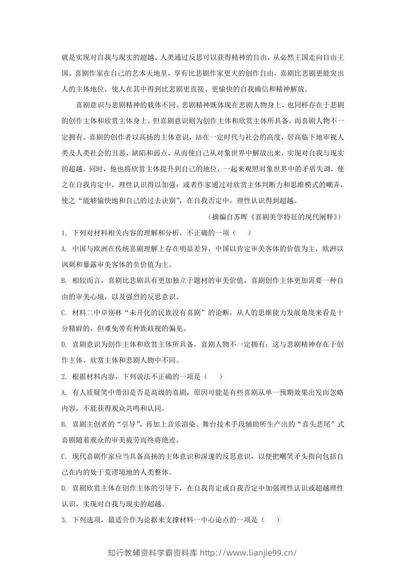 图片[3]-2022-2023学年河北省保定市高三上学期期末语文试题及答案(Word版)-学霸资料库学科资源下载