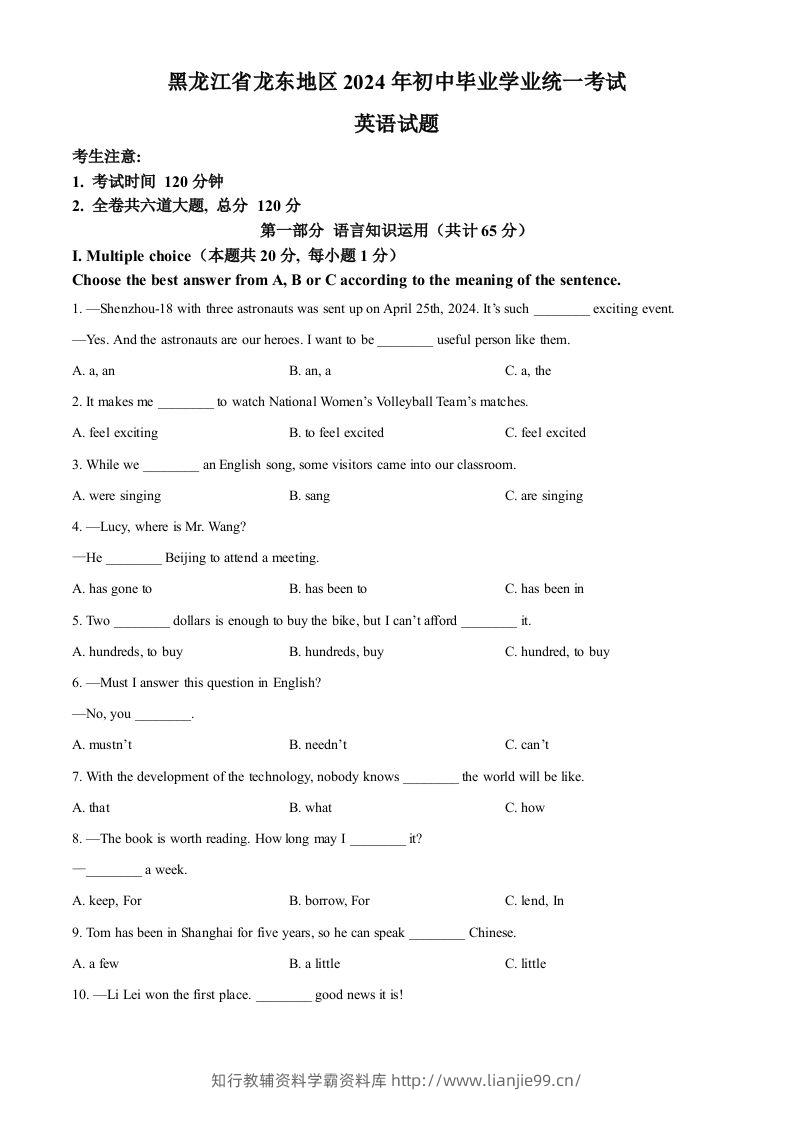 2024年黑龙江省龙东地区中考英语真题（空白卷）-学霸资料库学科资源下载