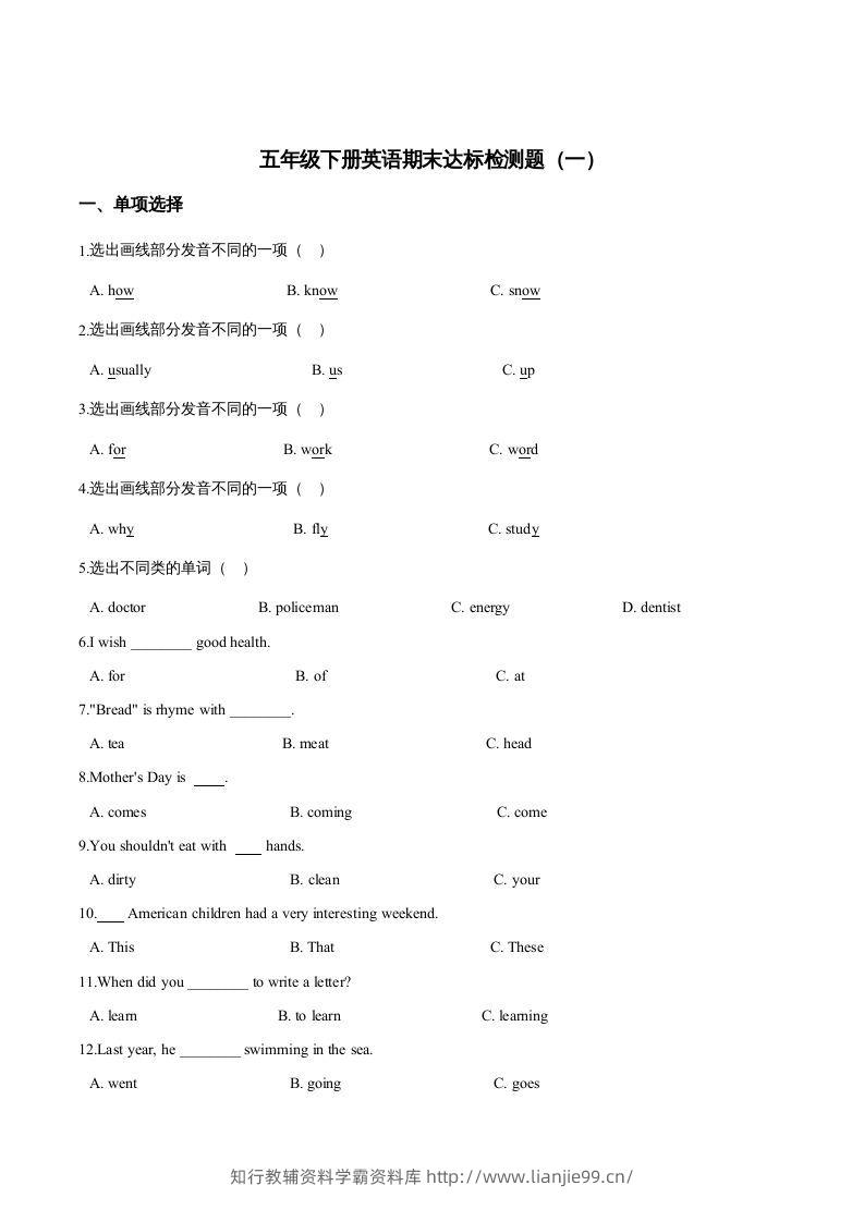 五年级英语下册期末测试(2)（人教版）-学霸资料库学科资源下载