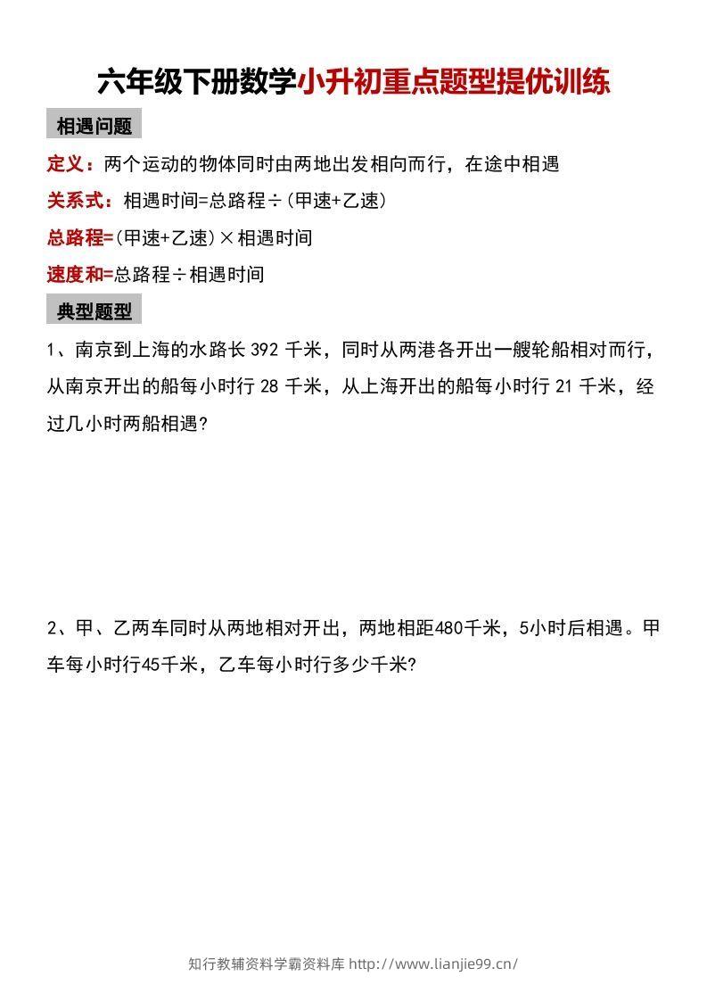 六年级下册数学小升初重点题型提优训练-学霸资料库学科资源下载