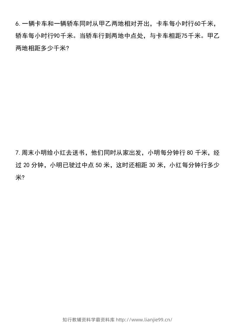 图片[3]-六年级下册数学小升初重点题型提优训练-学霸资料库学科资源下载