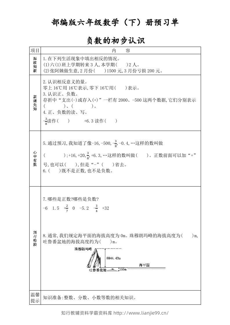 六年级数学下册全册学生课前预习单（人教版）-学霸资料库学科资源下载