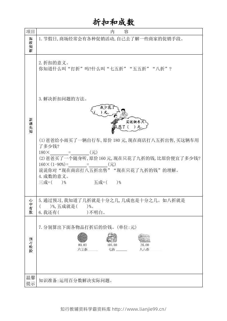 图片[3]-六年级数学下册全册学生课前预习单（人教版）-学霸资料库学科资源下载