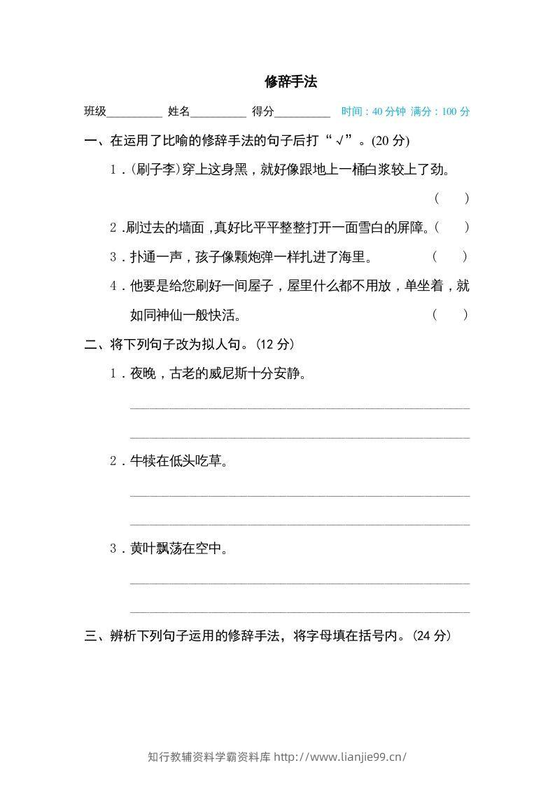 五年级语文下册修辞手法（部编版）-学霸资料库学科资源下载