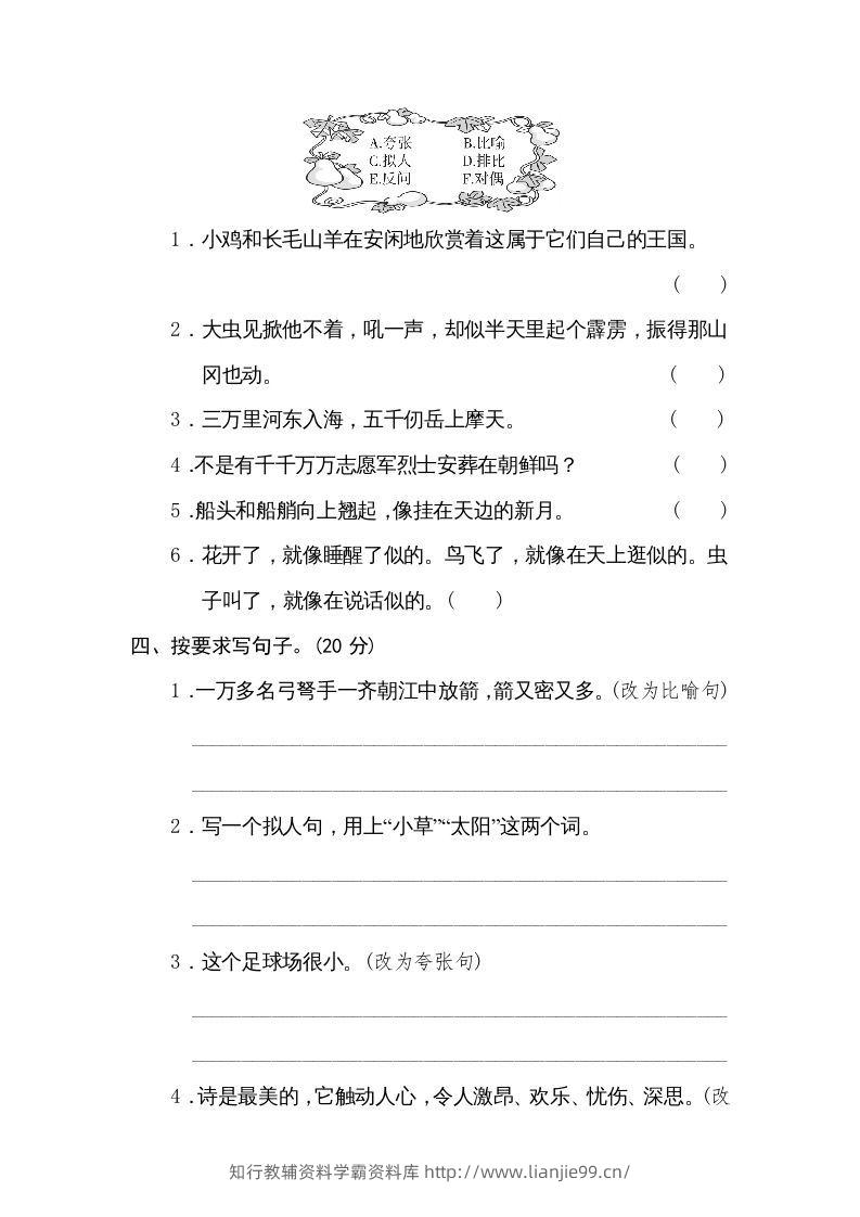 图片[2]-五年级语文下册修辞手法（部编版）-学霸资料库学科资源下载