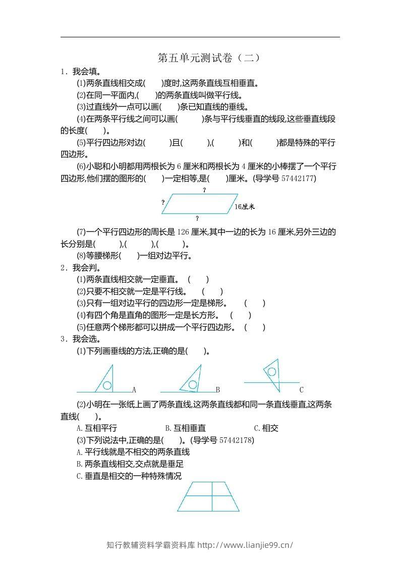 四（上）人教版数学第五单元测试卷.1-学霸资料库学科资源下载