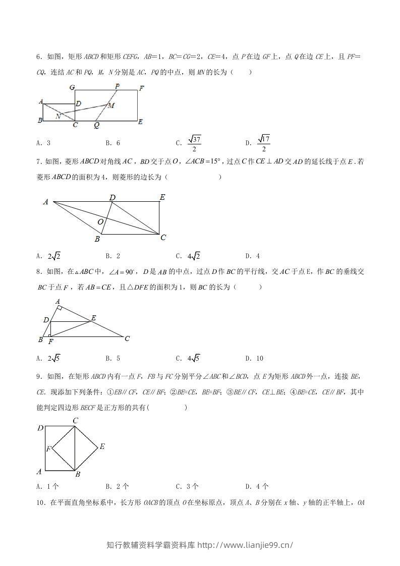 图片[2]-2021-2022学年人教版八年级数学下册第十八章平行四边形单元检测试卷及答案(Word版)-学霸资料库学科资源下载