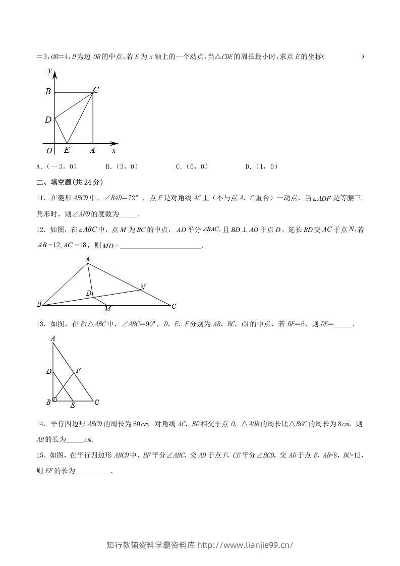 图片[3]-2021-2022学年人教版八年级数学下册第十八章平行四边形单元检测试卷及答案(Word版)-学霸资料库学科资源下载