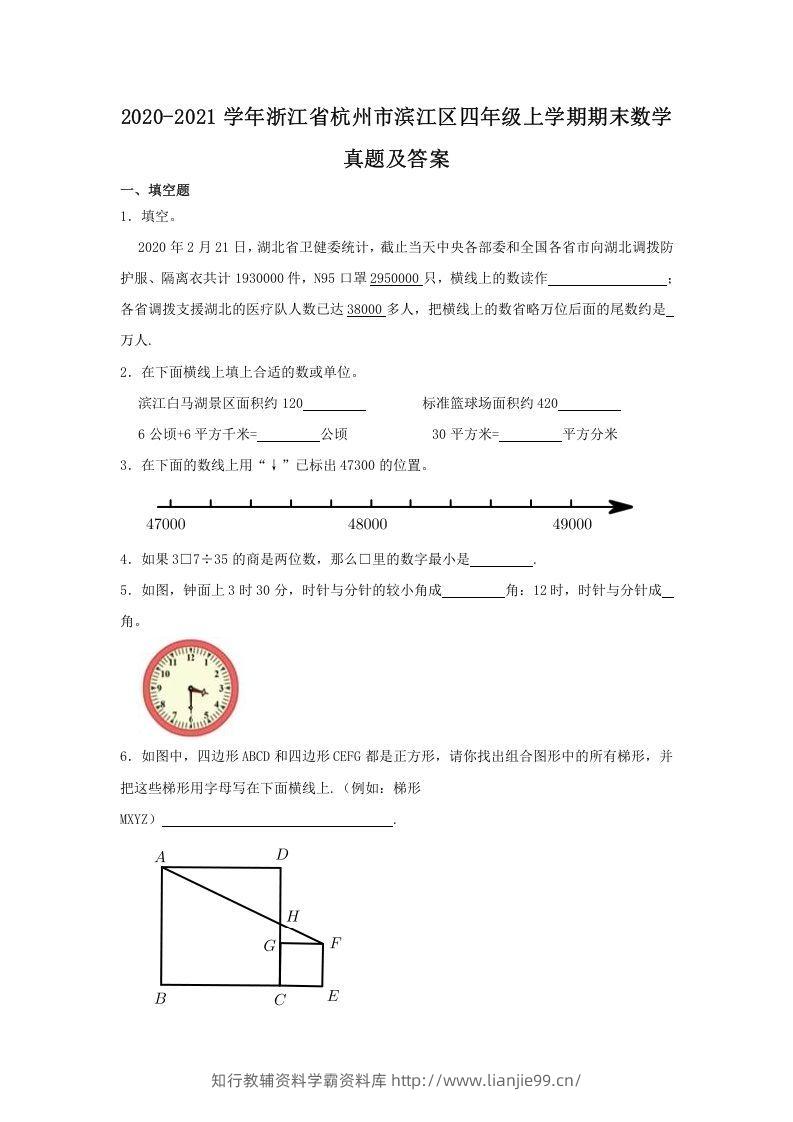 2020-2021学年浙江省杭州市滨江区四年级上学期期末数学真题及答案(Word版)-学霸资料库学科资源下载