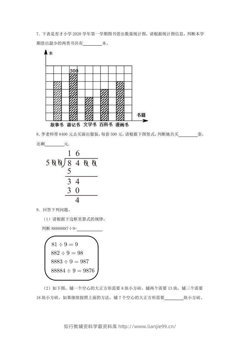 图片[2]-2020-2021学年浙江省杭州市滨江区四年级上学期期末数学真题及答案(Word版)-学霸资料库学科资源下载