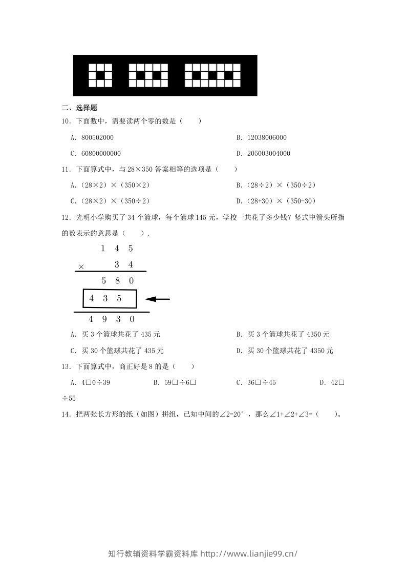 图片[3]-2020-2021学年浙江省杭州市滨江区四年级上学期期末数学真题及答案(Word版)-学霸资料库学科资源下载