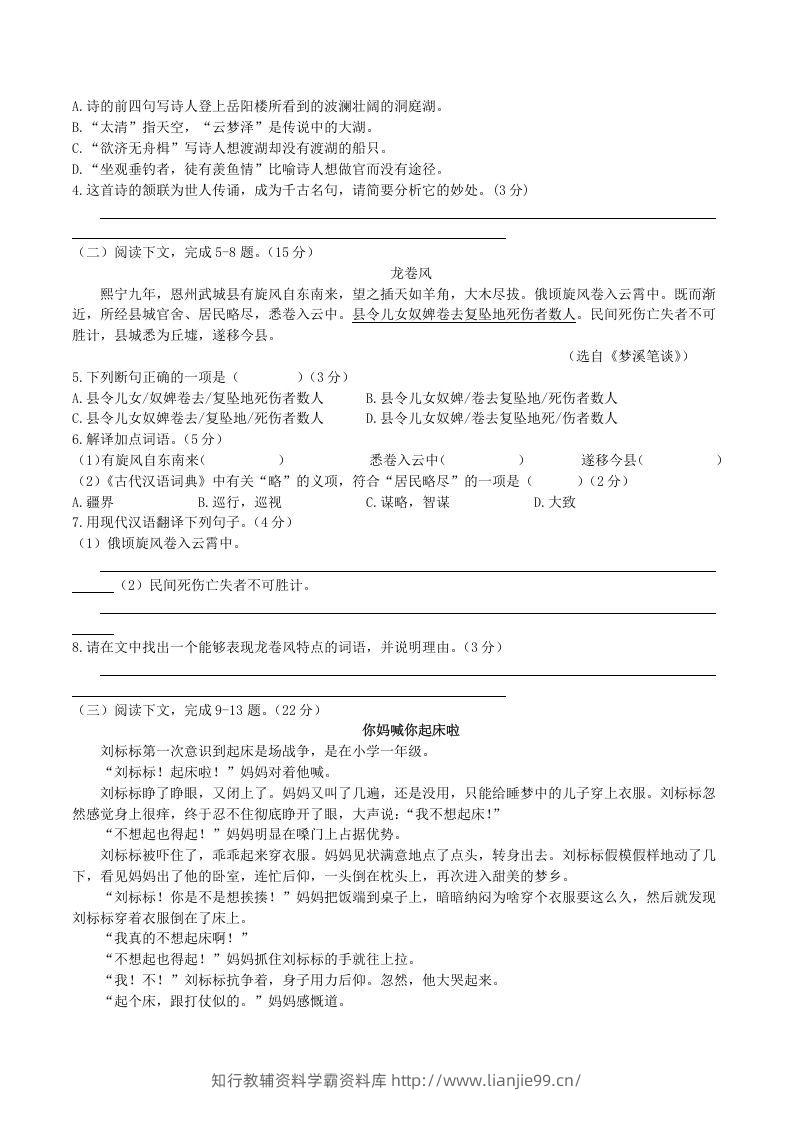 图片[2]-2020-2021学年部编版八年级语文下册第二单元测试卷及答案(Word版)-学霸资料库学科资源下载