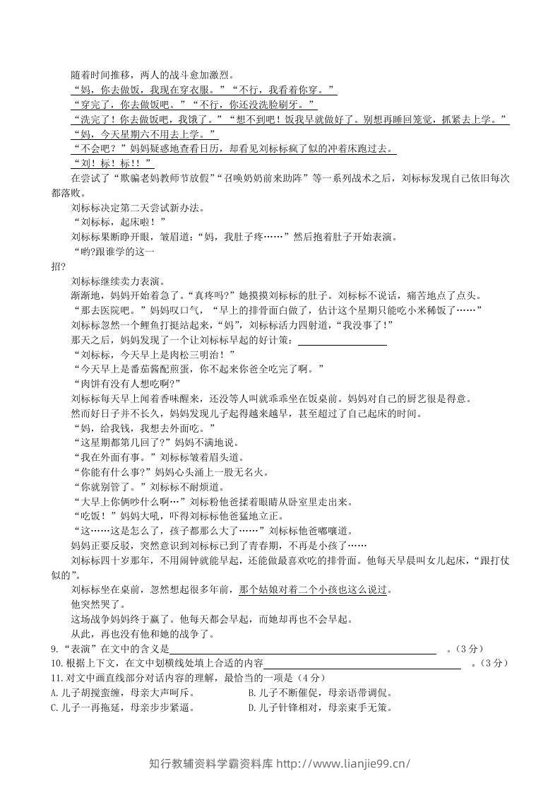 图片[3]-2020-2021学年部编版八年级语文下册第二单元测试卷及答案(Word版)-学霸资料库学科资源下载