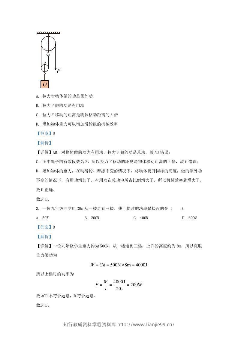 图片[2]-2023-2024学年陕西省西安市长安区九年级上学期物理期中试题及答案(Word版)-学霸资料库学科资源下载