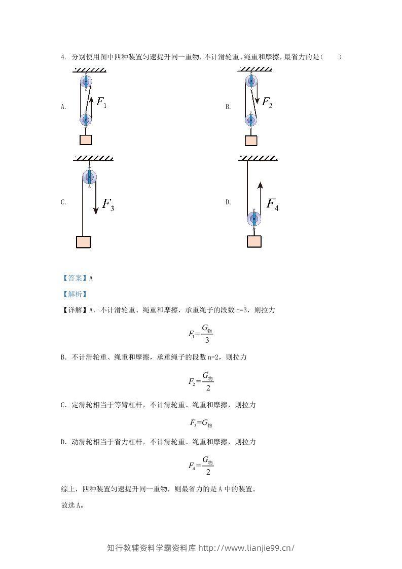 图片[3]-2023-2024学年陕西省西安市长安区九年级上学期物理期中试题及答案(Word版)-学霸资料库学科资源下载